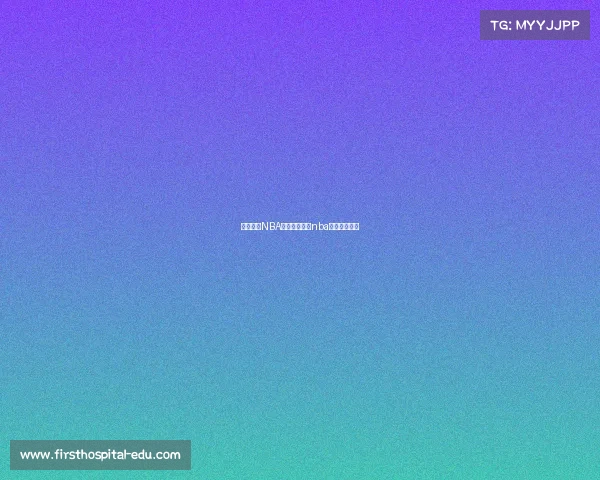 今天美国NBA赛事今天美国nba职业篮球直播